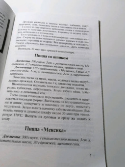 Владимир Хлебников: Домашняя pizza. Рецепты мирового класса