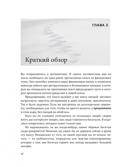 Джон Макгрегор: 10 главных причин разорения. Истории, которые изменят вашу финансовую жизнь навсегда