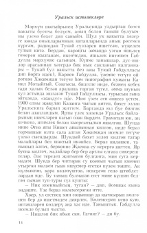 Мухаммет Магдеев: Габдулла Тукай турында хезмәтләр
