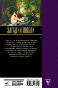 Эдвард Радзинский: Загадки любви