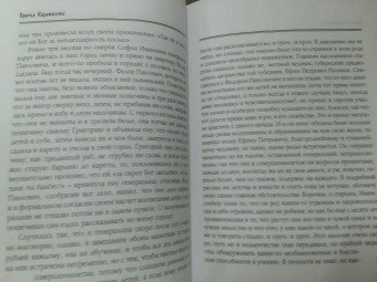 Федор Достоевский: Братья Карамазовы. В 2-х томах. Том 1