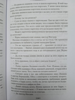Джеймс Чейз: Кто смеется последним