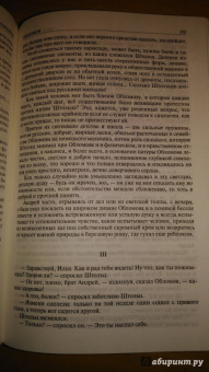 Иван Гончаров: Полное собрание романов в одном томе