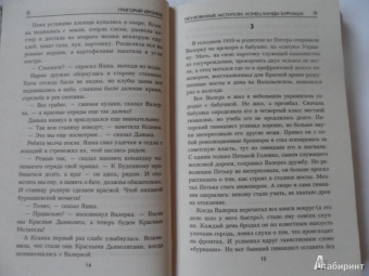 Григорий Кроних: Неуломивые мстители:  Конец банды Бурнаша