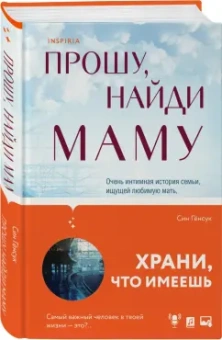 Гёнсук Син: Прошу, найди маму