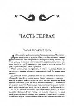 Ник Перумов: Алмазный Меч, Деревянный Меч