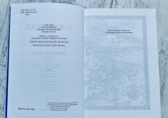 Робин Хобб: Сага о Шуте и Убийце. Книга 1. Миссия шута