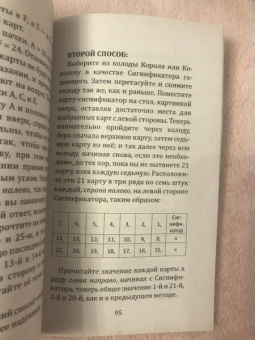 Мазерс Макгрегор: Таро, его оккультное значение и использование в гадании