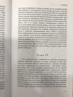 Августин Блаженный: О Троице
