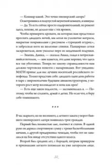 Дарья Недошивина: Четвертый корпус, или Уравнение Бернулли