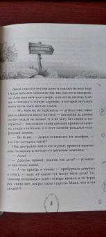 Наталья Меркулова: Даша и домовой