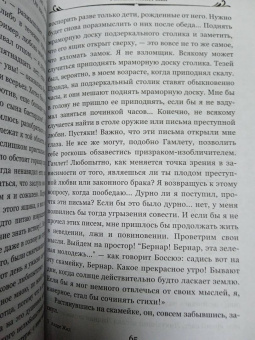 Андре Жид: Фальшивомонетчики