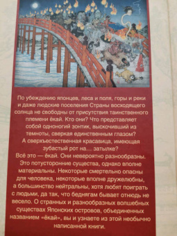 Антон Власкин: Японская нечисть. Ёкай и другие