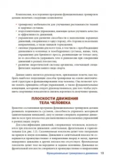 Карр, Фейт: Анатомия функциональных тренировок