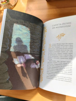 Ли Бардуго: Жизнь святых