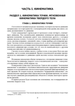 Феликс Доронин: Теоретическая механика. Учебное пособие