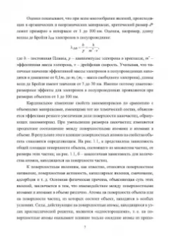 Виталий Смирнов: Физические основы нанотехнологий и наноматериалы. Учебное пособие