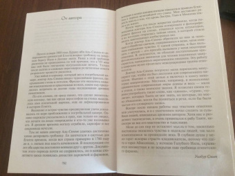 Уилбур Смит: Речной бог