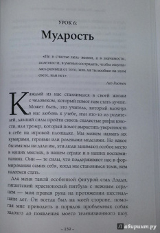 Цезарь Миллан: Уроки для "Вожака стаи"