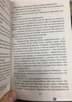 Энн Перри: Смерть внезапна и страшна