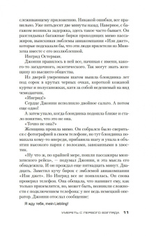 Питер Джеймс: Умереть с первого взгляда