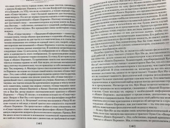 Ицзин. Книга Перемен