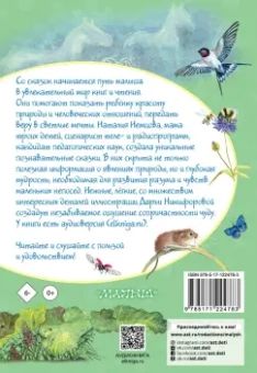 Наталия Немцова: Лучшие сказки для почемучки