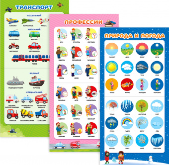 Мои первые плакаты. Сборник