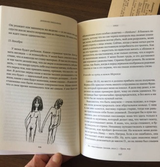 Джейн Биркин: Дневник Обезьянки