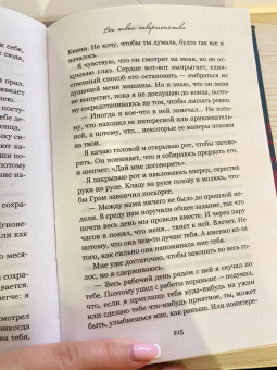 Колин Гувер: Все твои совершенства