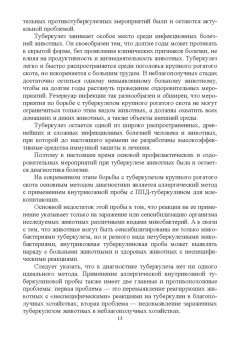 Найманов, Калмыков: Туберкулез животных. Монография