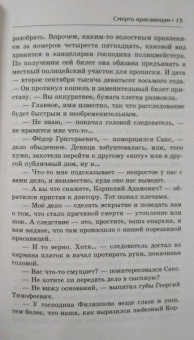 Игорь Москвин: "Смерть красавицам", или Петербургский мститель