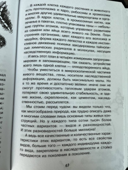 Игорь Акимушкин: Занимательная биология