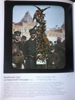 Цветные осколки империи. Диапозитивы Карла Элофа Берггрена. 1900 — начало 1910-х