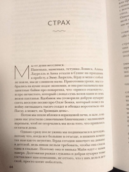 Сельма Лагерлеф: Девочка из Морбакки. Записки ребёнка