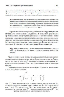 Учебное пособие: Микроэкономика