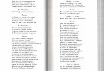 Иоганн Гете: Страдания юного Вертера. Фауст