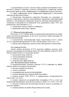 Музипов, Кузяков, Хохрин: Интегрированные системы проектирования и управления. SCADA. Учебное пособие