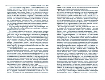 Василий Смирнов: Крымское ханство в XVIII веке