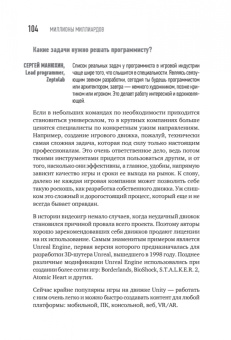 Максим Михеенко: Миллионы миллиардов. Как стартовать в игровой индустрии, работая удаленно, заработать денег