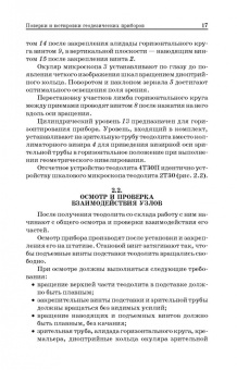 Азаров, Карелина, Мурадова: Геодезическая практика. Учебное пособие