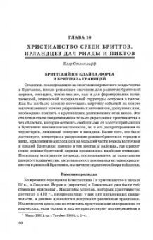 Новая Кембриджская история Средних веков. 500-700 гг. Том 1. Часть 2