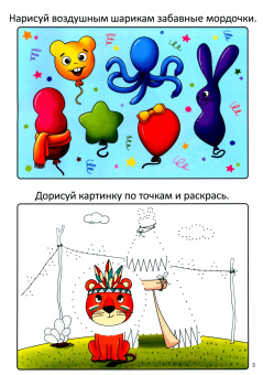 IQ-игры и головоломки. Для малышей