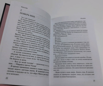 Калья Рид: Разгадка