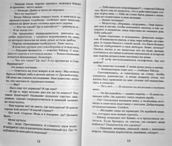 Пенелопа Дуглас: Сумрак