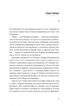 Исаак Зингер: Обманщик