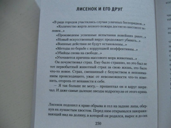 Евгений Чеширко: Ночь Небесных Светлячков. Истории о добре и зле