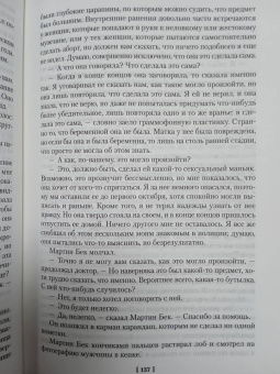 Шеваль, Валё: Розанна. Швед, который исчез. Человек на балконе. Рейс на эшафот