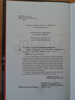 Алексей Толстой: Упырь