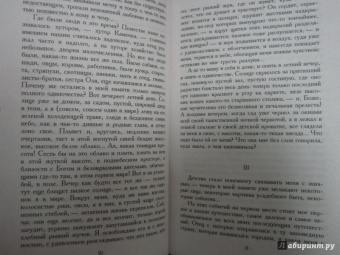 Иван Бунин: Жизнь Арсеньева
